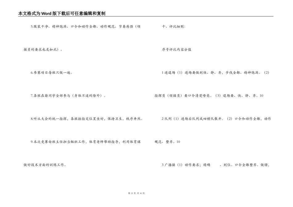 小学“七彩阳光”广播操、队列比赛方案_第3页