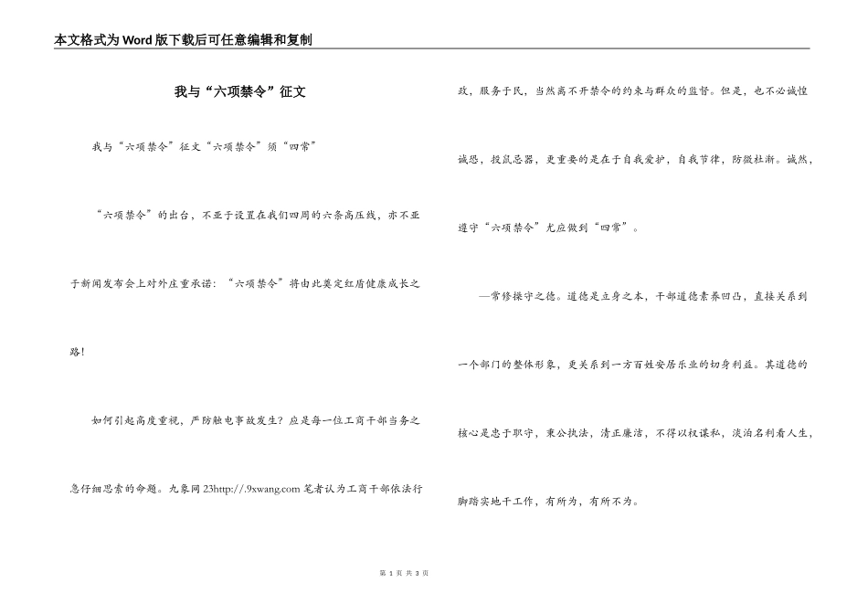 我与“六项禁令”征文_第1页