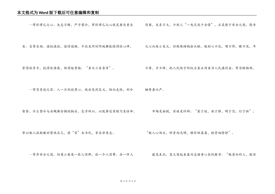 我与“六项禁令”征文_第2页