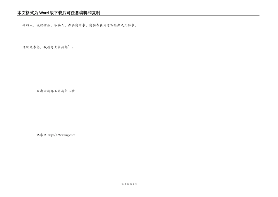 我与“六项禁令”征文_第3页
