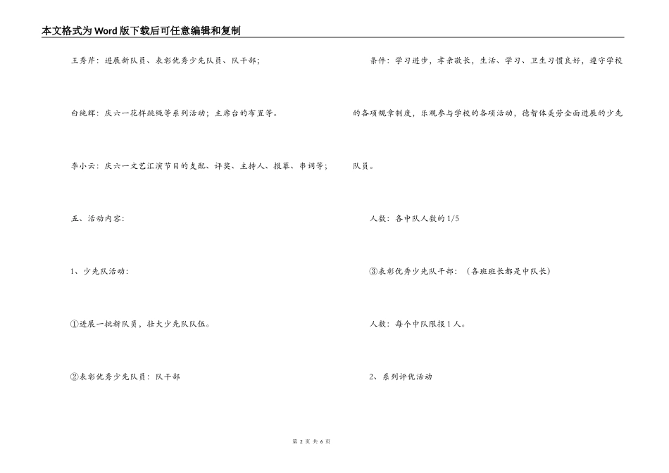 学校庆祝六一儿童节活动通知_第2页