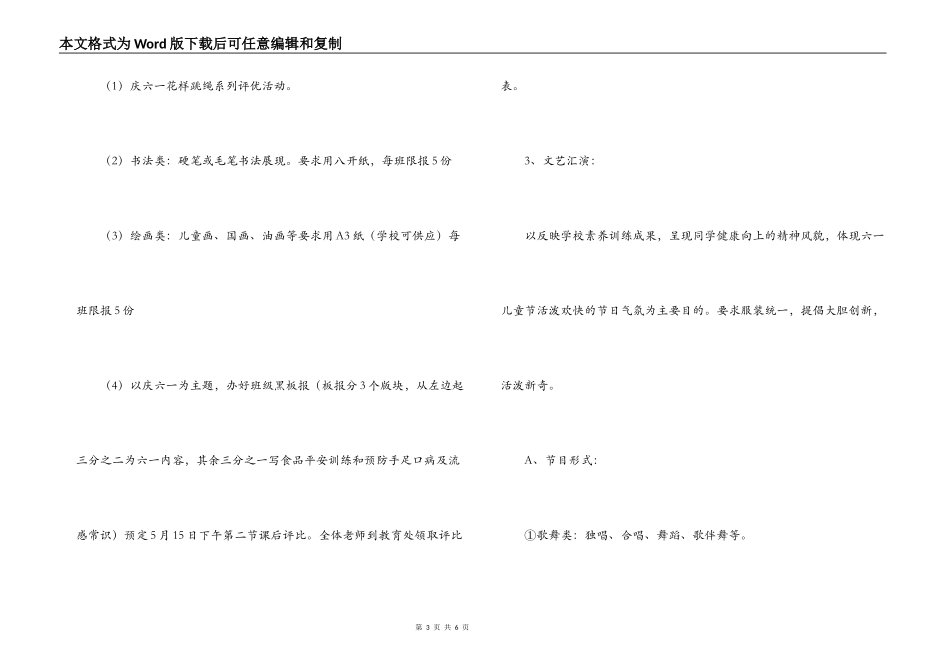 学校庆祝六一儿童节活动通知_第3页