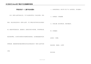 学校庆祝六一儿童节活动通知