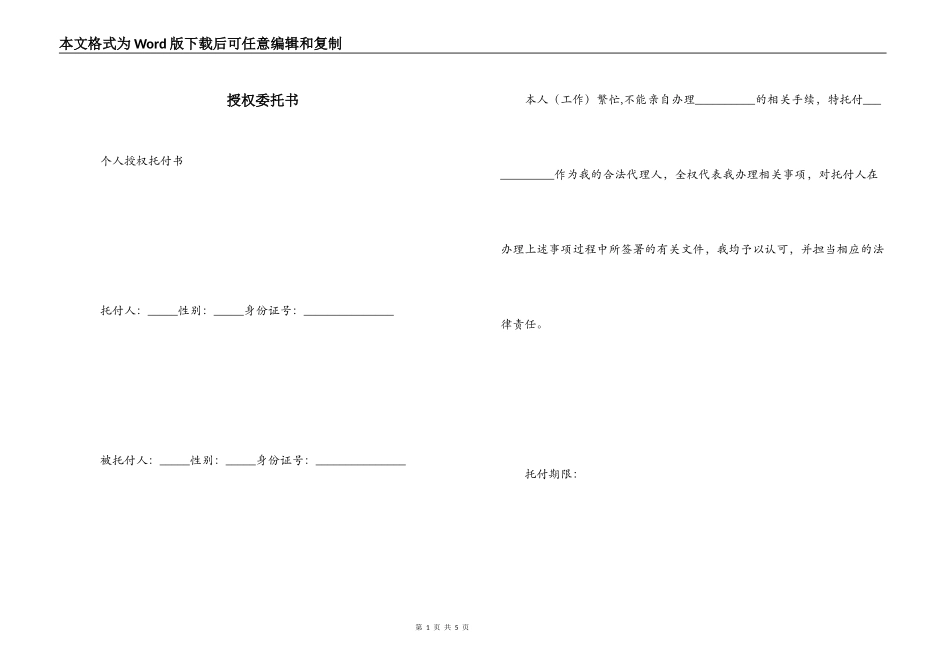 授权委托书_1_第1页