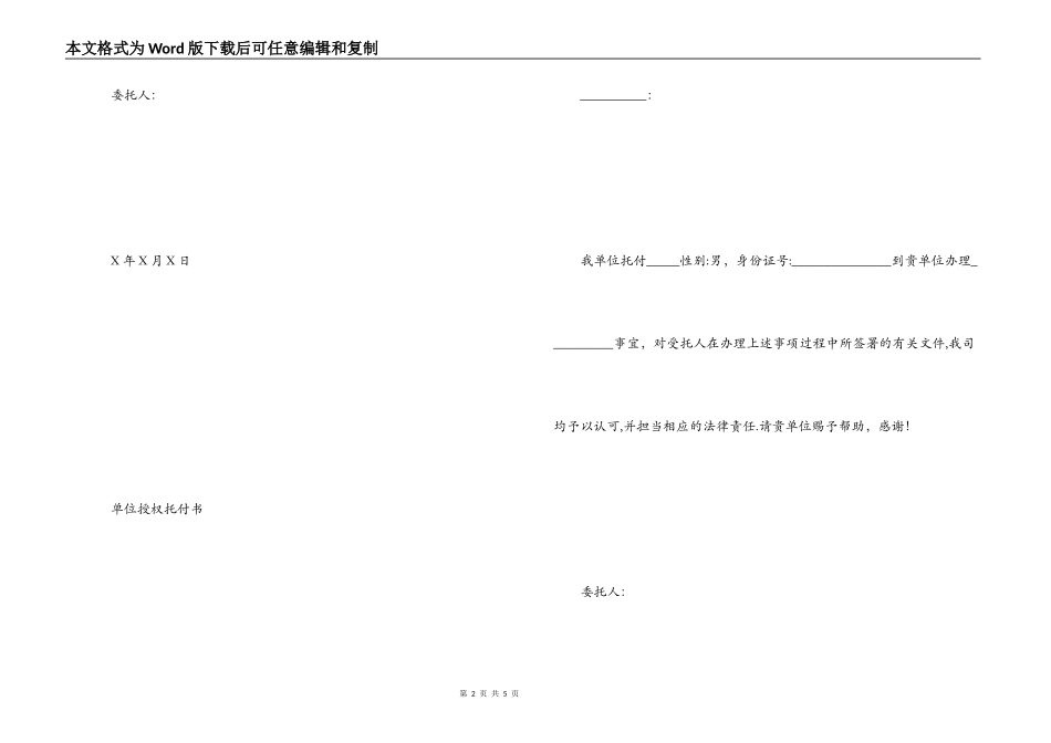 授权委托书_1_第2页