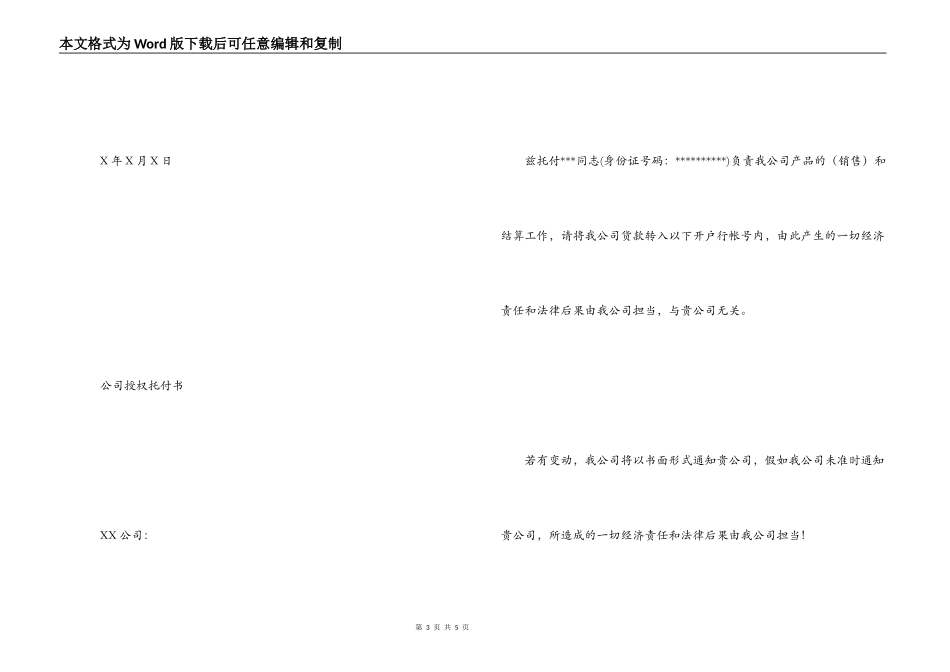 授权委托书_1_第3页