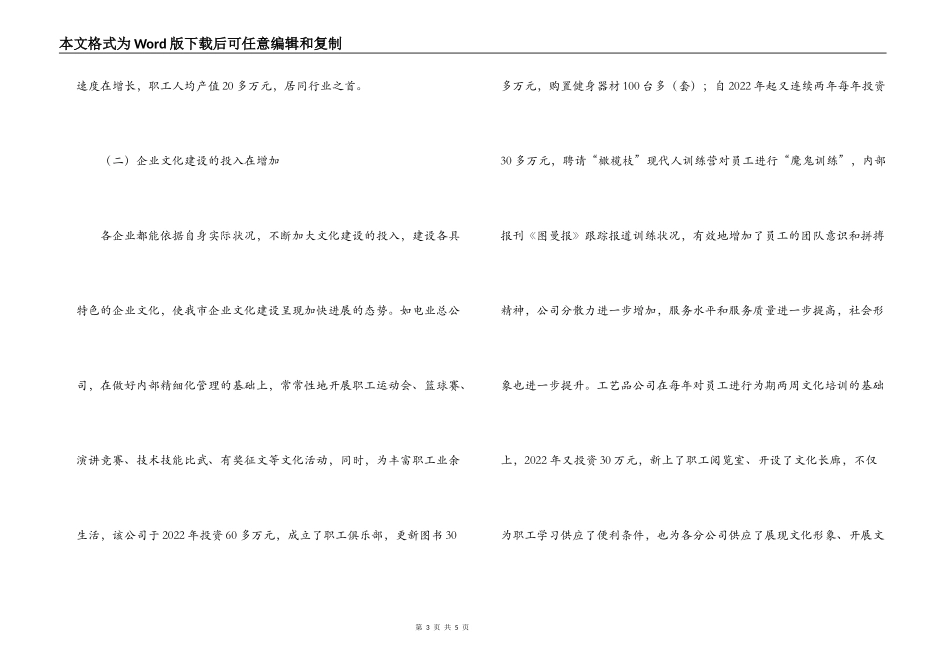 XX市企业文化建设调研报告_第3页