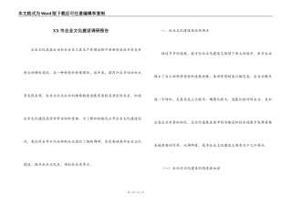 XX市企业文化建设调研报告