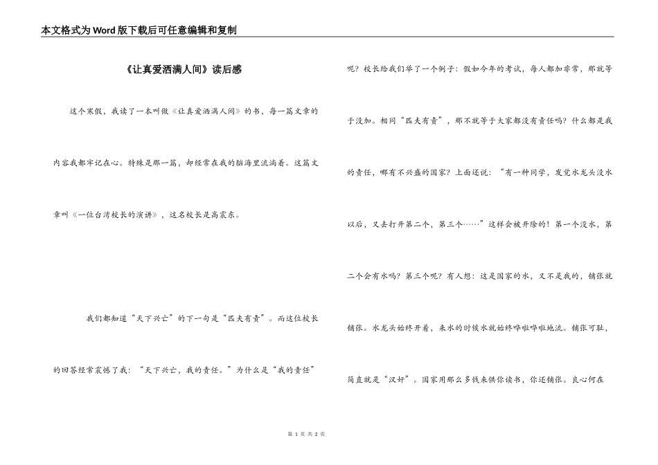 《让真爱洒满人间》读后感_第1页