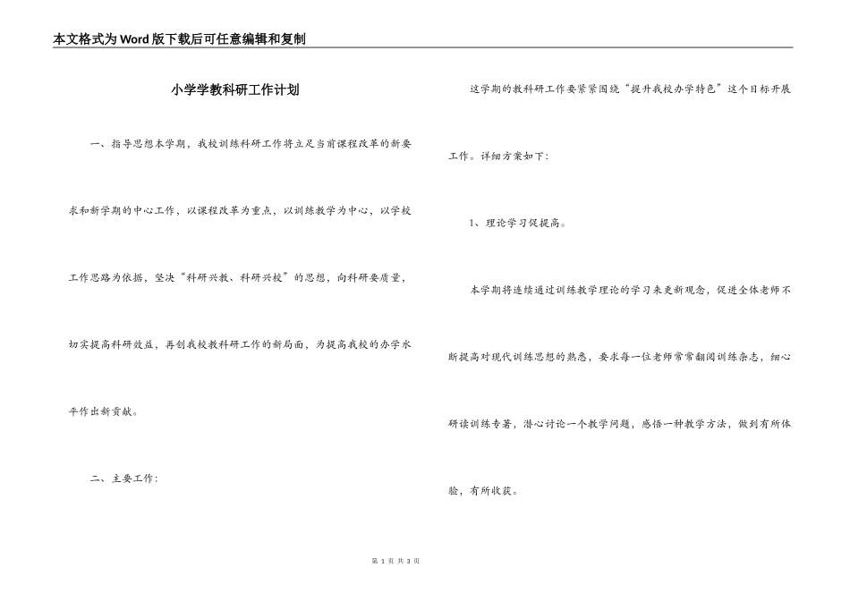 小学学教科研工作计划_第1页