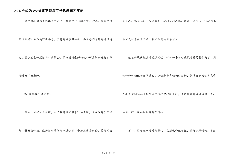 小学学教科研工作计划_第2页