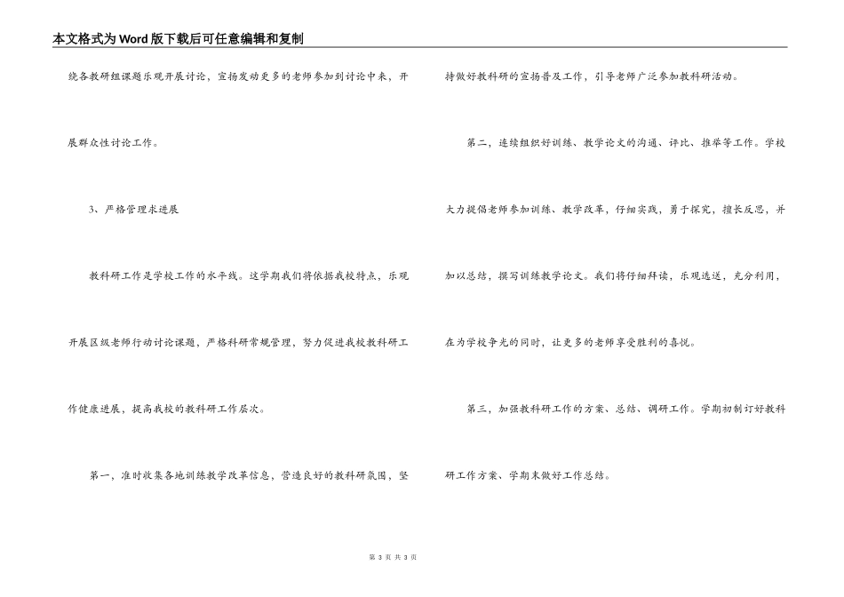 小学学教科研工作计划_第3页