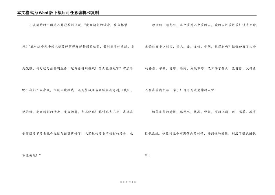 亲爱的爸爸妈妈：_第2页