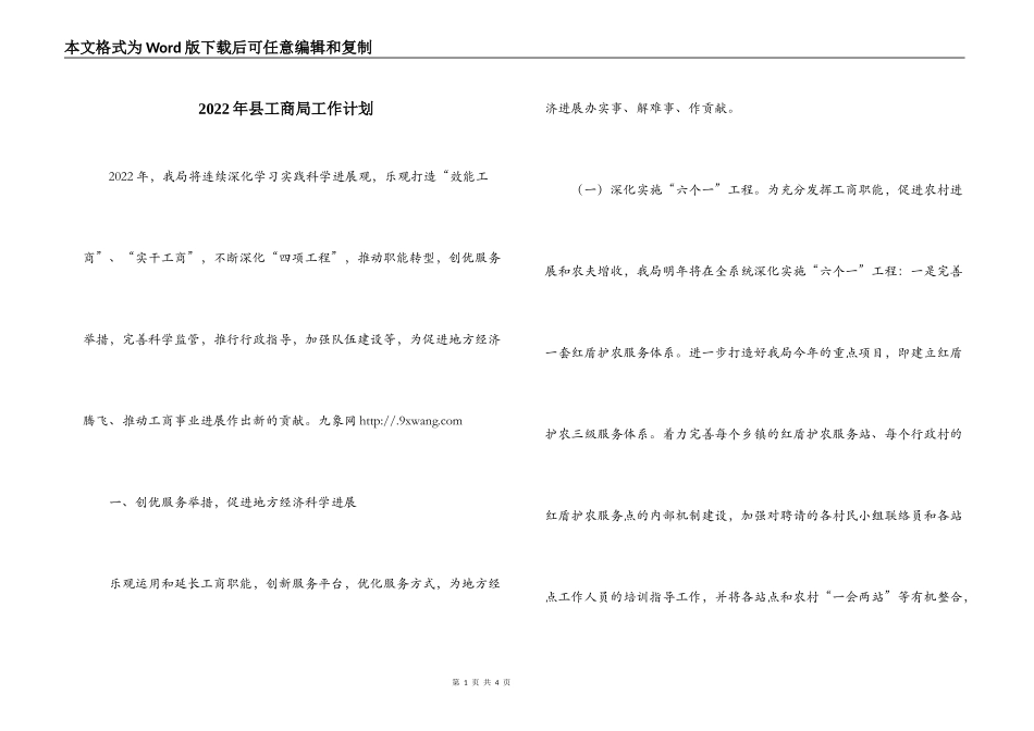 2022年县工商局工作计划_第1页