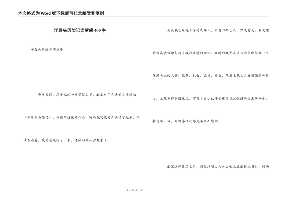 洋葱头历险记读后感400字_1_第1页