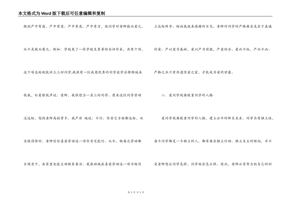 教师节演讲稿--师爱的力量_第2页