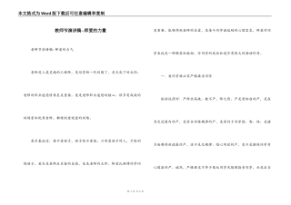 教师节演讲稿--师爱的力量