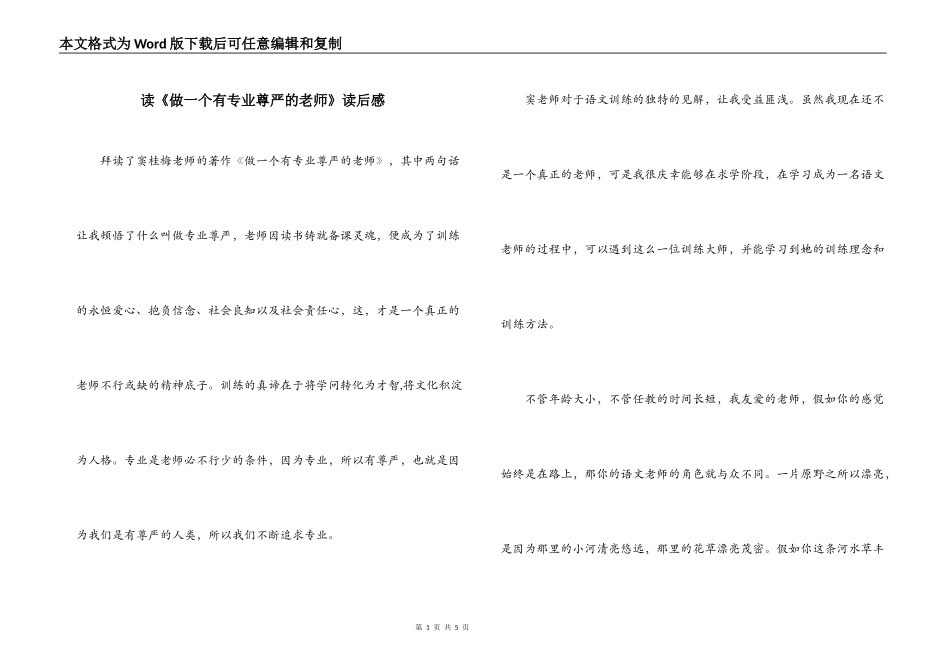 读《做一个有专业尊严的老师》读后感_第1页