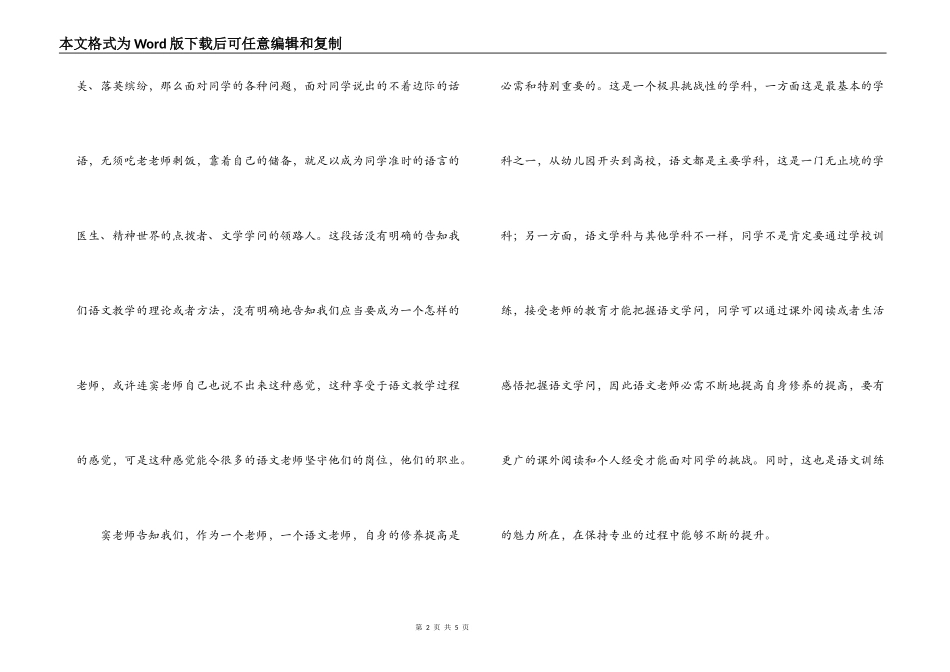 读《做一个有专业尊严的老师》读后感_第2页