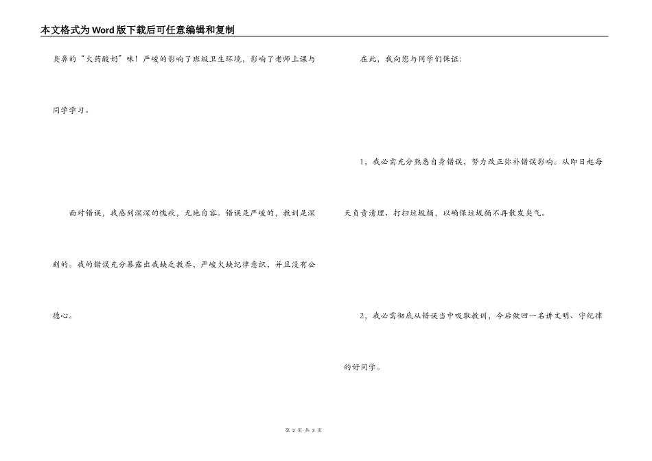 在教室放鞭炮的检讨书_1_第2页