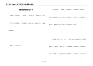 在教室放鞭炮的检讨书_1