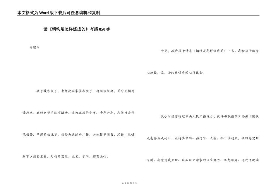 读《钢铁是怎样炼成的》有感850字_第1页