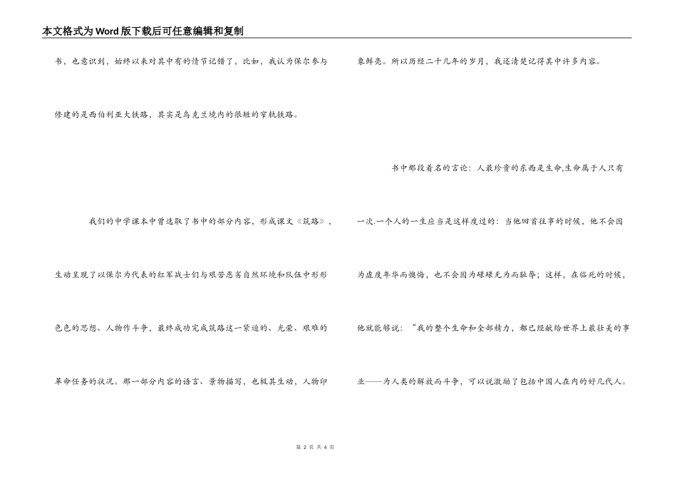 读《钢铁是怎样炼成的》有感850字_第2页