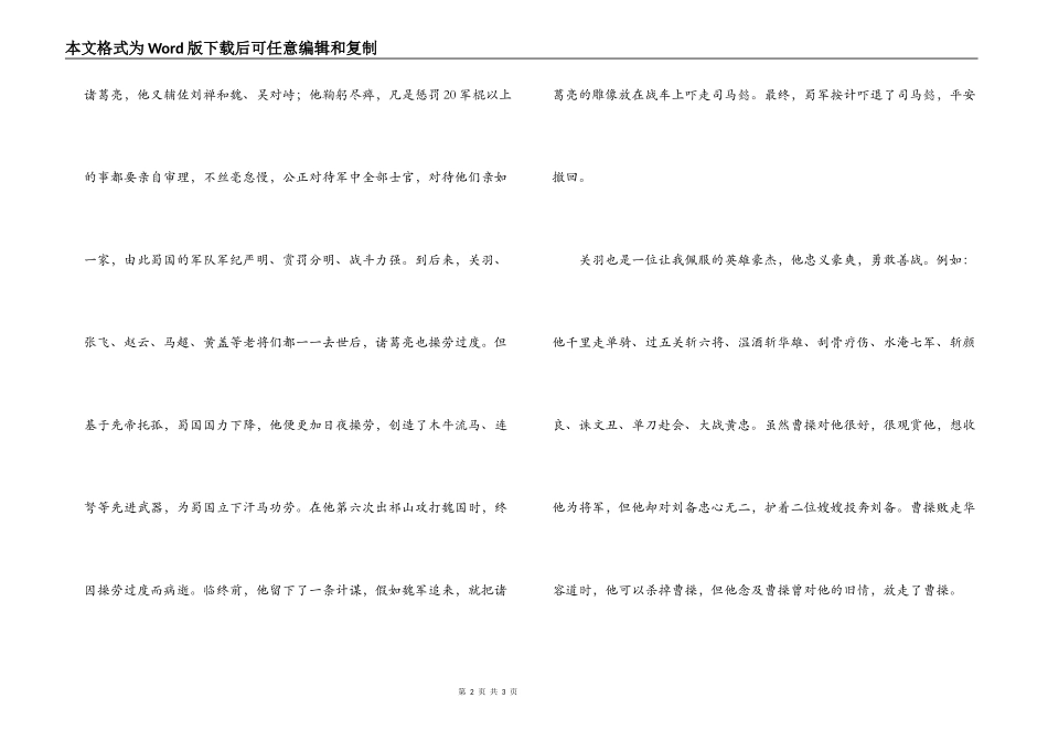 三国演义阅读笔记_第2页