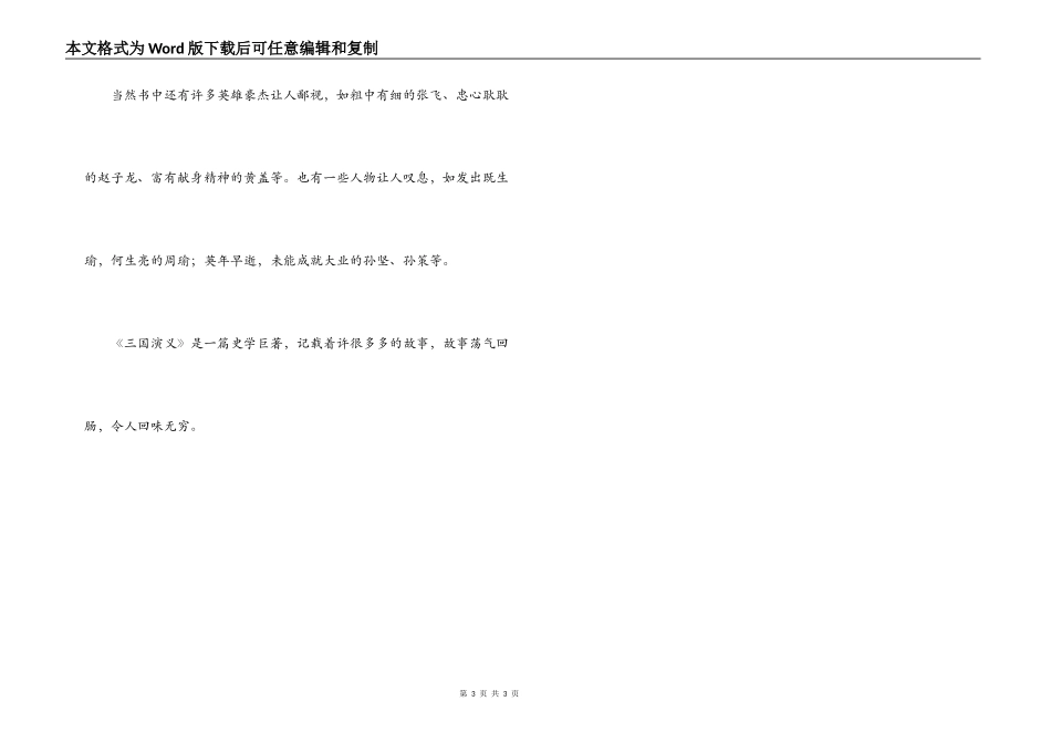三国演义阅读笔记_第3页