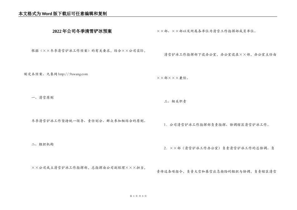 2022年公司冬季清雪铲冰预案_第1页