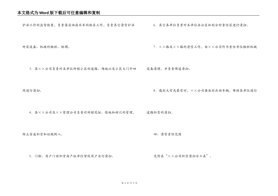 2022年公司冬季清雪铲冰预案_第2页