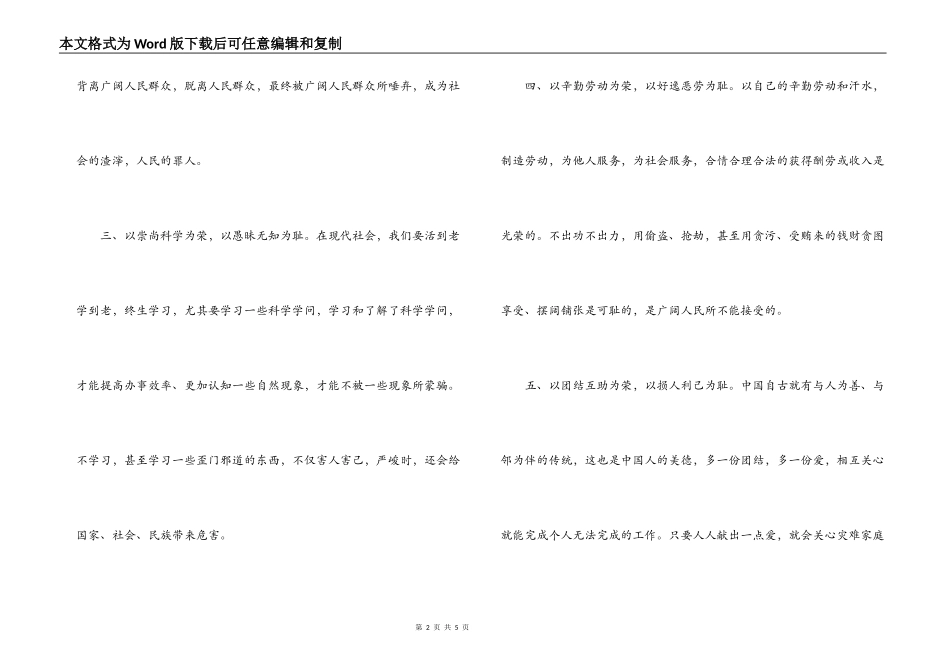 公路系统八荣八耻心得体会_第2页