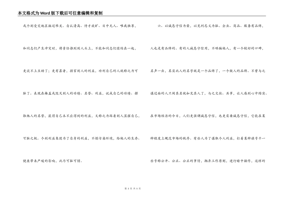 公路系统八荣八耻心得体会_第3页