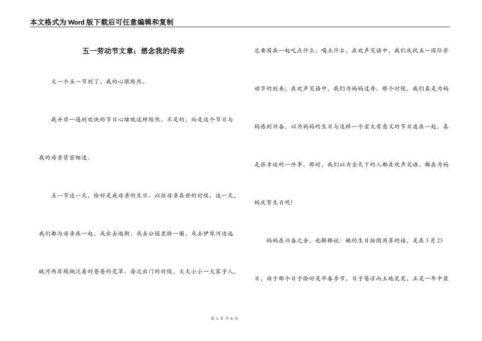 五一劳动节文章；想念我的母亲_第1页
