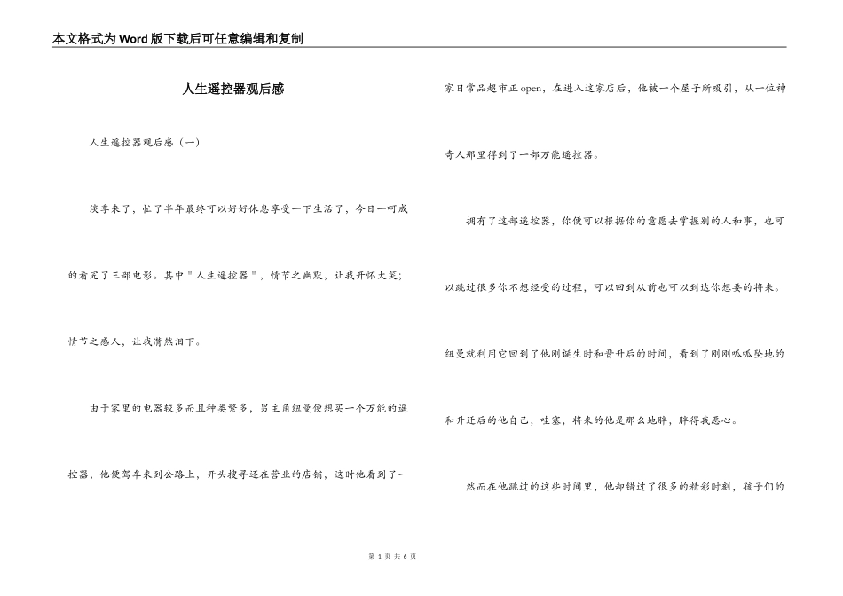 人生遥控器观后感_第1页