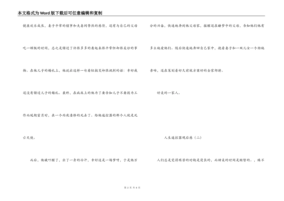 人生遥控器观后感_第2页