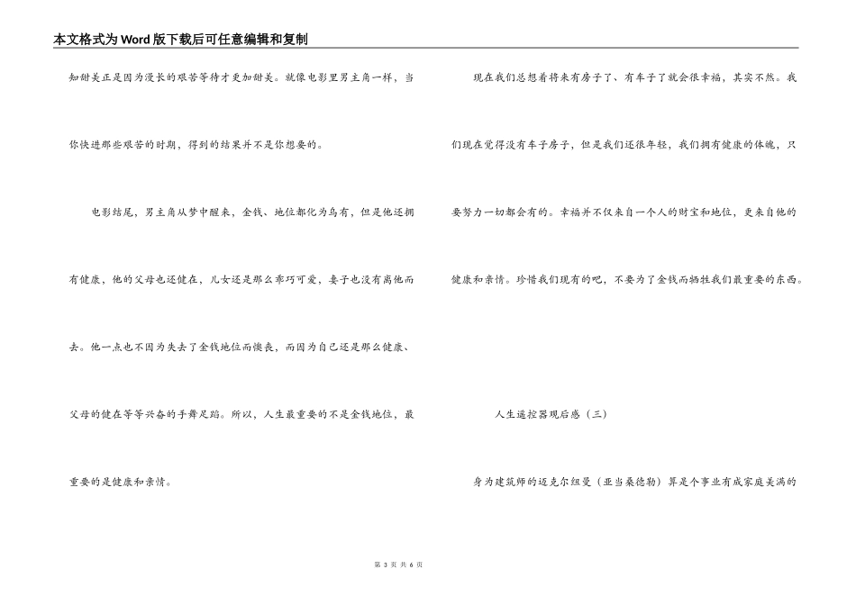 人生遥控器观后感_第3页