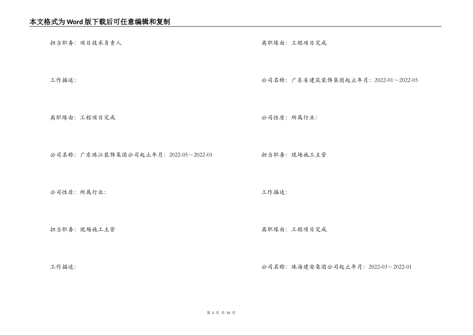 房地产项目总技术负责人的求职简历_第3页