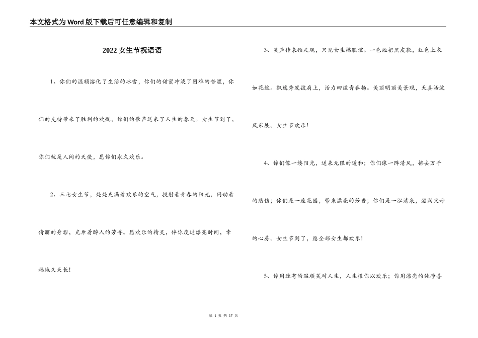 2022女生节祝语语_第1页