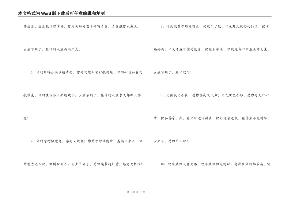 2022女生节祝语语_第2页