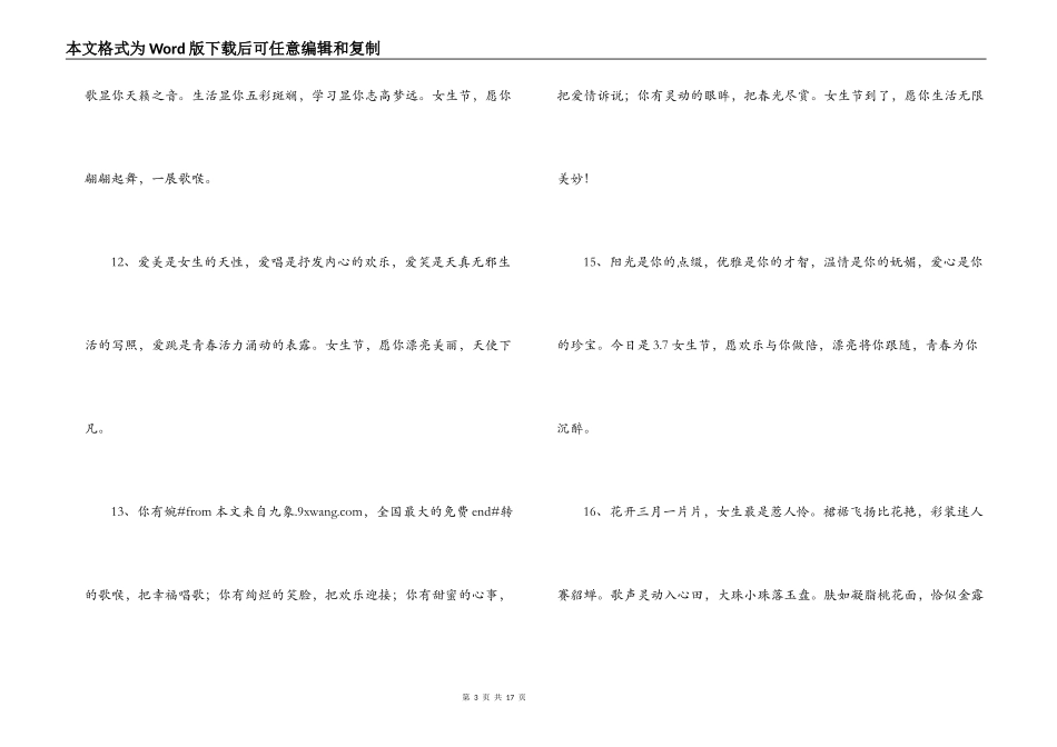 2022女生节祝语语_第3页