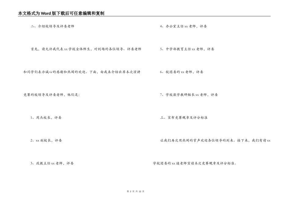 学校演讲比赛串词_第2页