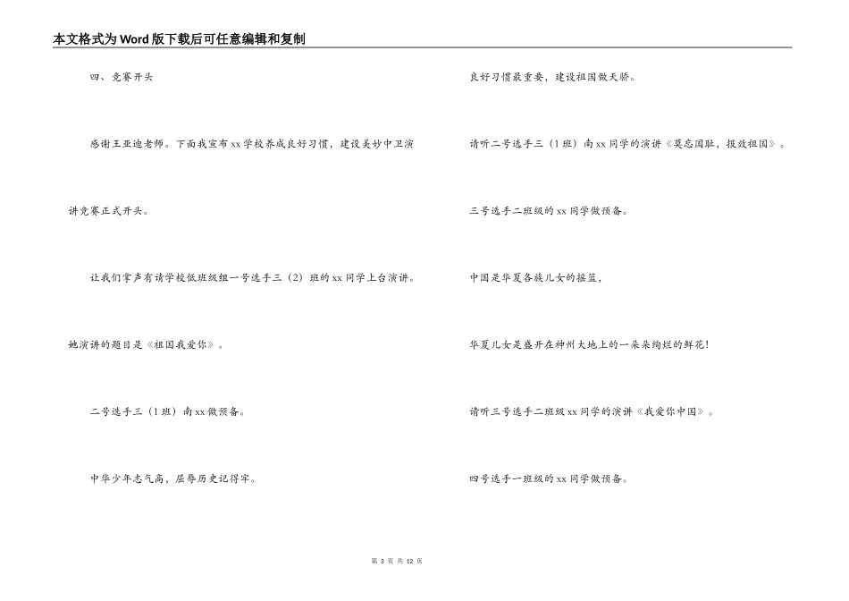 学校演讲比赛串词_第3页