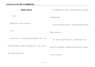 学校演讲比赛串词