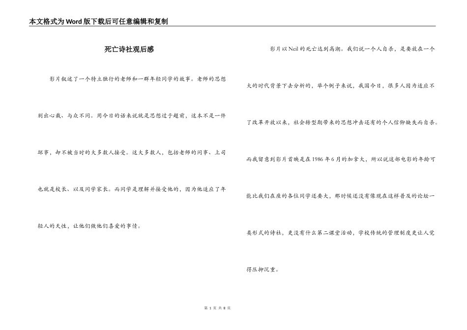 死亡诗社观后感_第1页