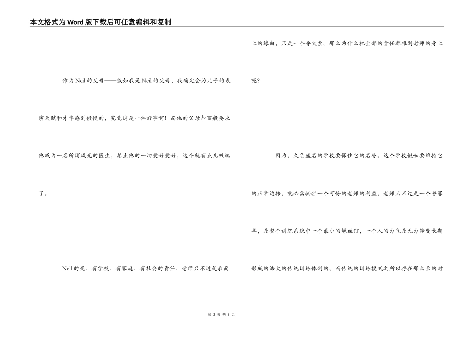 死亡诗社观后感_第2页