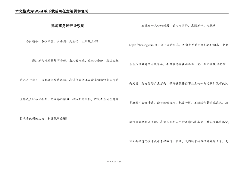 律师事务所开业致词_第1页