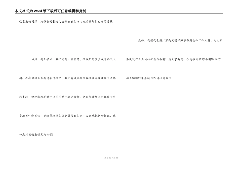 律师事务所开业致词_第2页