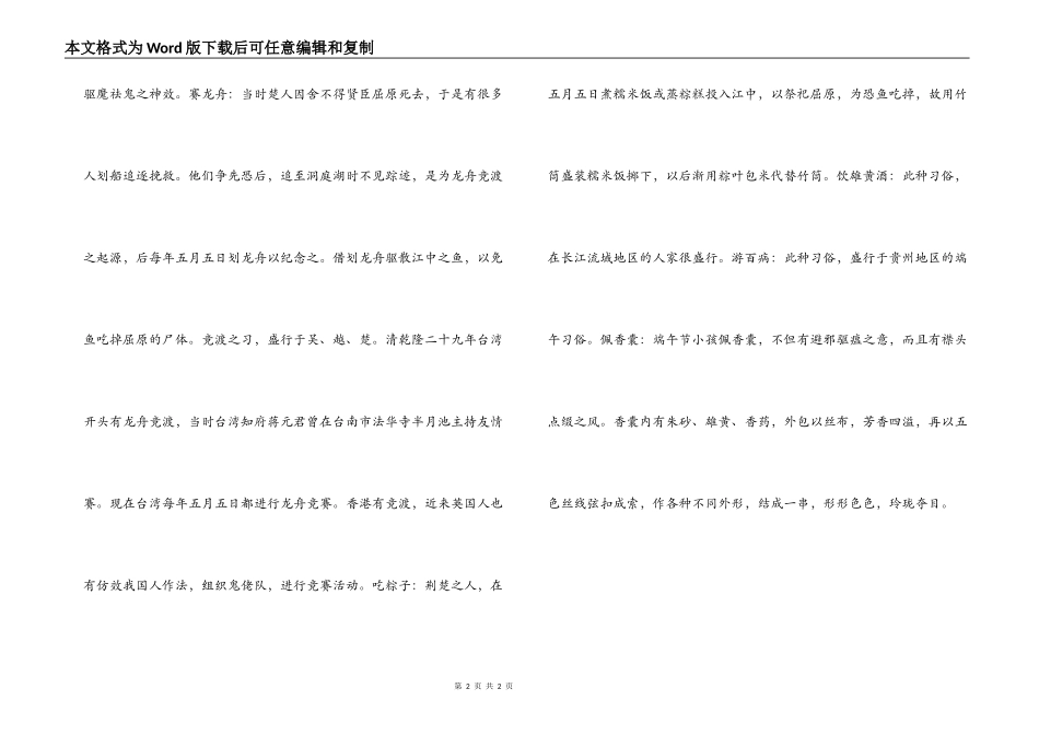 端午节习俗名称_第2页