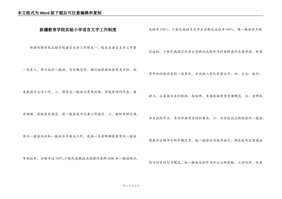新疆教育学院实验小学语言文字工作制度_第1页